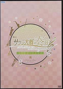 【中古】【39shop】舞台★サクラ大戦奏組薫風のセレナーデ DVD（非常に良い）｜ドリエム店