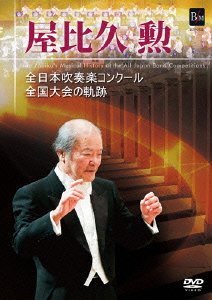 【中古】【39shop】屋比久勲★全国大会の軌跡 DVD(非常に良い)|ドリエム店