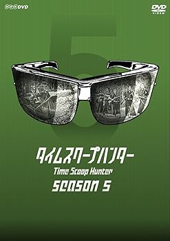 【中古】【39shop】タイムスクープハンター★season5 DVD(良い)|ドリエム店