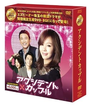 【中古】アクシデントカップル韓流10周年特別企画DVD-BOX8枚組+ディスク期間限定生産