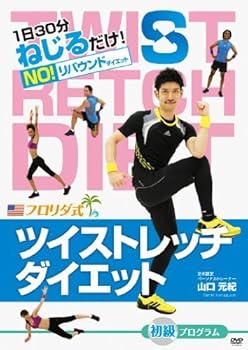 【中古】ツイストレッチダイエットDVD　初級MISS WORLD 公認トレーニング