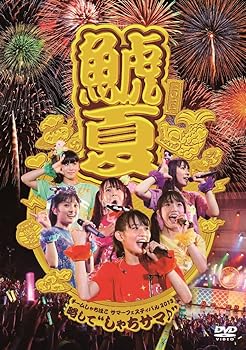 【中古】【39shop】チームしゃちほこサマーフェスティバル2013略して"しゃちサマ♪"★DVD(非常に良い)|ドリエム店