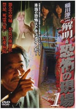 【中古】稲川淳二 解明・恐怖の現場終わらない最恐伝説 レンタル落ち 全3巻 マーケットプレイス DVDセット商品