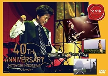 【中古】【39shop】細坪基佳40th★ANNIVERSARY 人生の詩完全版DVD(良い)|ドリエム店