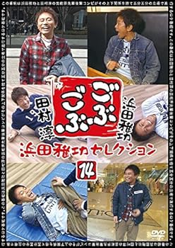 【中古】ごぶごぶ 浜田雅功セレクション14 DVD