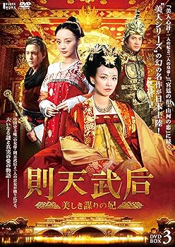 【中古】則天武后美しき謀りの妃　DVD-BOX3