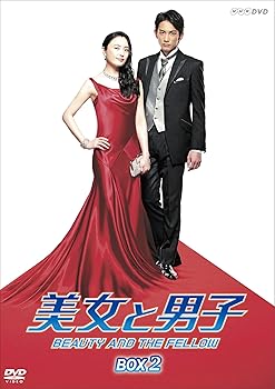 【中古】【39shop】美女と男子★DVD‐BOX 2完(非常に良い)|ドリエム店