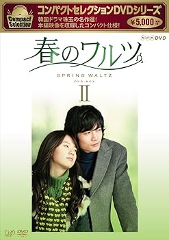 【中古】【39shop】コンパクトセレクション★春のワルツDVD-BOXII(良い)|ドリエム店