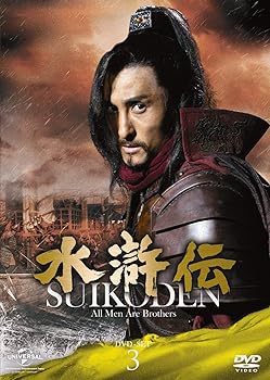 【中古】水滸伝 DVD-SET3 シンプル低価格バージョン期間限定生産