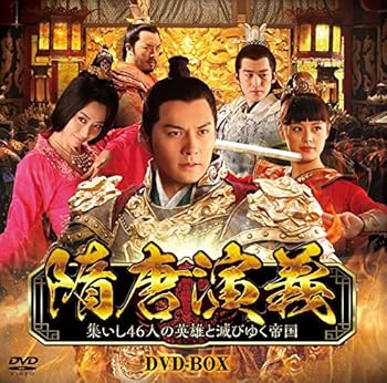 【中古】【39shop】隋唐演義★集いし46人の英雄と滅びゆく帝国 DVD-BOX（良い）｜ドリエム店