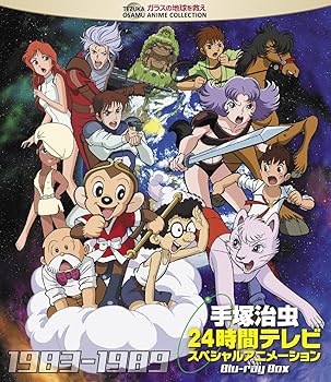 【中古】手塚治虫 24時間テレビ スペシャルアニメーション Blu-ray BOX 1983-1989