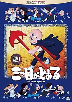 【中古】三つ目がとおる DVD-BOX I