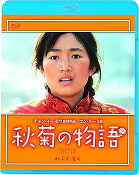 【中古】【39shop】秋菊の物語続・死ぬまでにこれは観ろ！★Blu-ray（非常に良い）｜ドリエム店