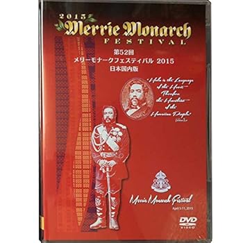 【中古】メリーモナークフェスティバル 2015 DVD