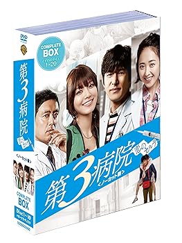 【中古】第3病院恋のカルテ〈ノーカット版〉 10枚組 DVD