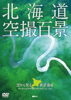 【中古】シンフォレストDVD 北海道空撮百景　空から見る風景遺産　The Best of HOKKAIDO Bird's-eye View
