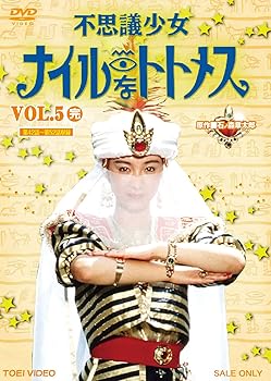 【中古】不思議少女ナイルなトトメス VOL.5完DVD