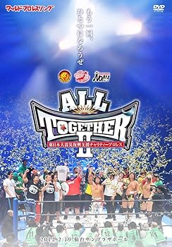 【中古】東日本大震災復興支援チャリティープロレスＡＬＬ　ＴＯＧＥＴＨＥＲ　２　 もう一回、ひとつになろうぜ　2012.2.19　仙台サンプラザホール 　?