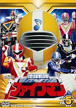 【中古】スーパー戦隊シリーズ 地球戦隊ファイブマンVOL.5完DVD