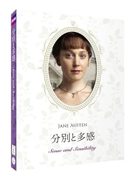 【中古】【39shop】分別と多感★ジェイン・オースティン原作 豪華コレクターズデザインケース仕様 日本語吹替日本語・英語字幕収録 DVD(非常に良い)|ドリエム店