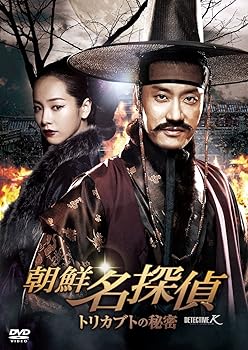 【中古】朝鮮名探偵　トリカブトの秘密 DVD