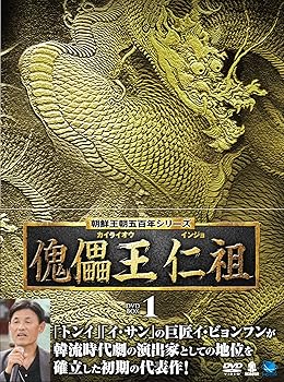 【中古】朝鮮王朝五百年シリーズ 傀儡王 仁祖 DVD-BOX1