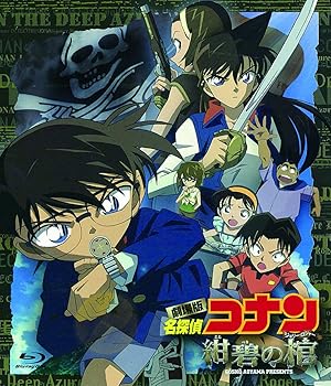 【中古】劇場版 名探偵コナン 紺碧の棺Blu-ray Disc