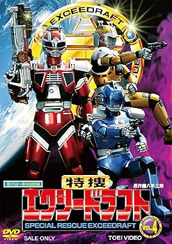 【中古】【39shop】特捜エクシードラフト★VOL.4DVD(良い)|ドリエム店