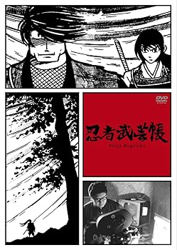 【中古】忍者武芸帳 DVD