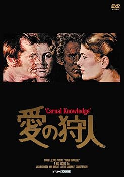 【中古】愛の狩人 DVD