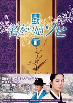【中古】名家の娘 ソヒ DVD-BOX3