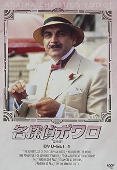 【中古】名探偵ポワロ DVD-SET1