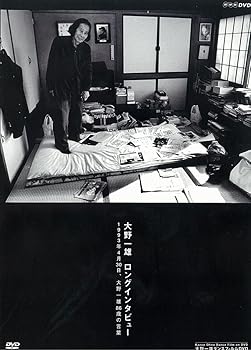 【中古】大野一雄 ロングインタビュー 1993年4月30日、大野一雄86歳の言葉 DVD