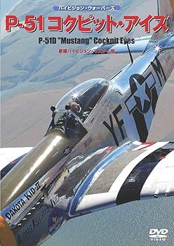 【中古】P-51コックピット・アイズ DVD