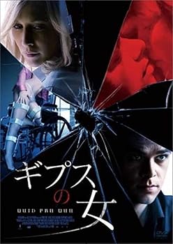 【中古】【39shop】ギプスの女★DVD（良い）｜ドリエム店