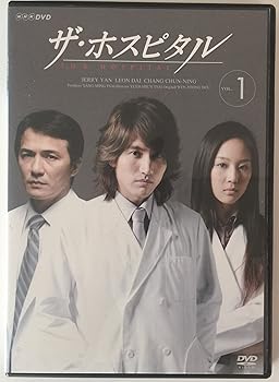 【中古】【39shop】ザ・ホスピタル★全19巻セット レンタル落ち DVD（良い）｜ドリエム店