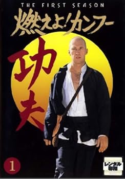 【中古】燃えよカンフー 1st 全6巻セット レンタル落ち DVD