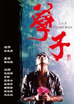 【中古】ニエズ?Crysｔal Boys DVD