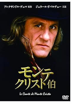 【中古】モンテ・クリスト伯 DVD