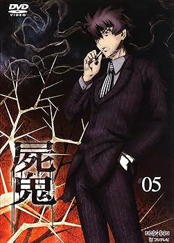 【中古】屍鬼 5 DVD