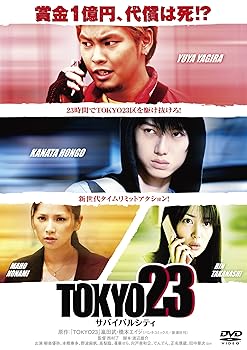 【中古】【39shop】TOKYO23★サバイバルシティ DVD（非常に良い）｜ドリエム店 6,353円