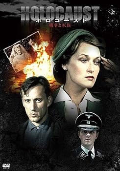 【中古】メリル・ストリープ主演ホロコースト -戦争と家族-DVD-BOX 37,034円