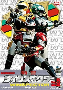 【中古】特警ウインスペクター VOL.5完 DVD