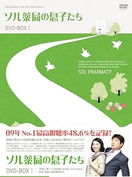 【中古】【39shop】ソル薬局の息子たちDVD-BOX1(良い)|ドリエム店