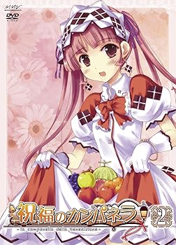 【中古】祝福のカンパネラ 第2巻 DVD画像