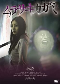 【中古】【39shop】ムラサキカガミ★DVD(非常に良い)|ドリエム店
