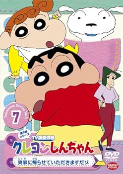 【中古】クレヨンしんちゃん TV版傑作選 第5期シリーズ 7 実家に帰らせていただきますだゾ DVD