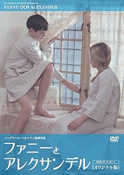 【中古】ファニーとアレクサンデル　オリジナル版　HDマスター DVD 9,818円