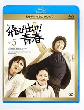 【中古】飛び出せ!青春 Vol.5 Blu-ray