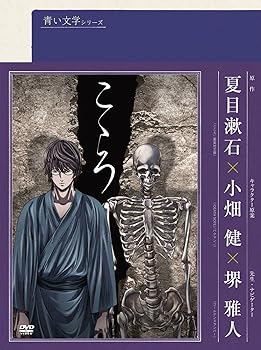 【中古】青い文学シリーズ こころ DVD画像